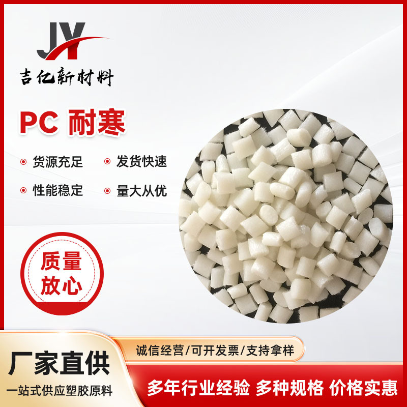 PC增韧耐寒耐化学冰醋酸防火阻燃耐低温40度黑色PC改性塑料