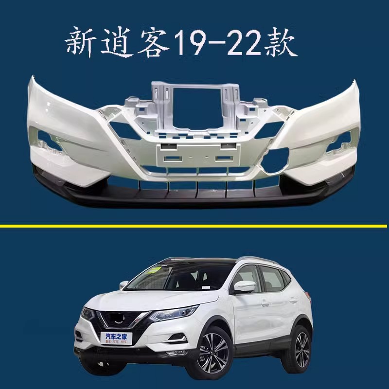 Applicable to Nissan Qashqai Front Bumper 08-15/16-18 /19-22 Original Car Baking Paint Front and Rear Bars Anti-collision Bars