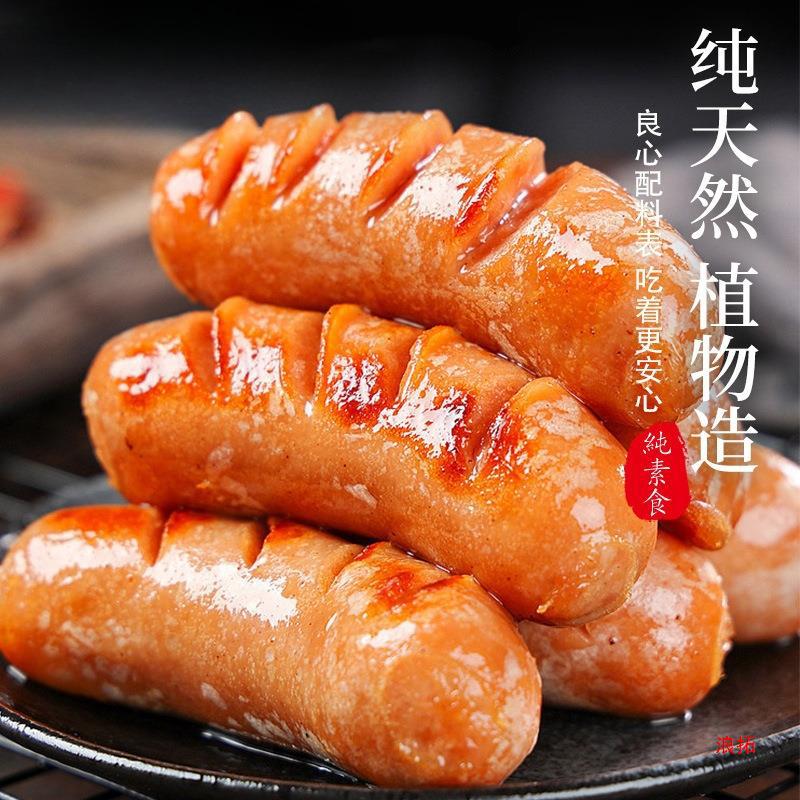 素鲜肠纯素食品佛家植物肉豆制品人造肉零食手工素香肠包邮批发