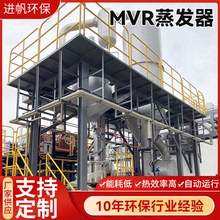 工業多效MVR蒸發器 2000kg 化工真空廢水處理蒸發機械含鹽蒸發