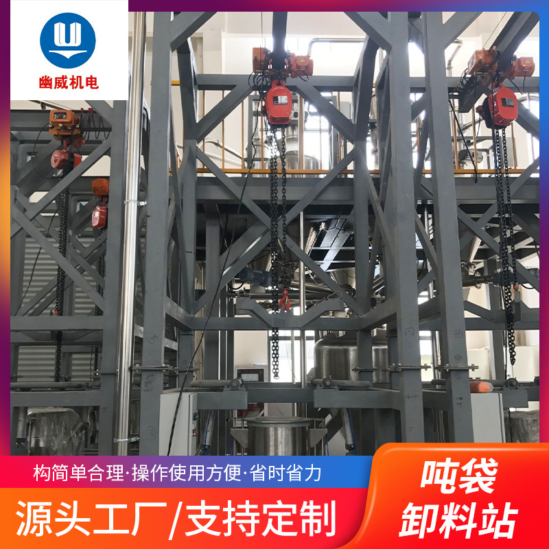 吨包卸料站粮食种子吨袋卸料投料站半自动吨袋无尘投料站