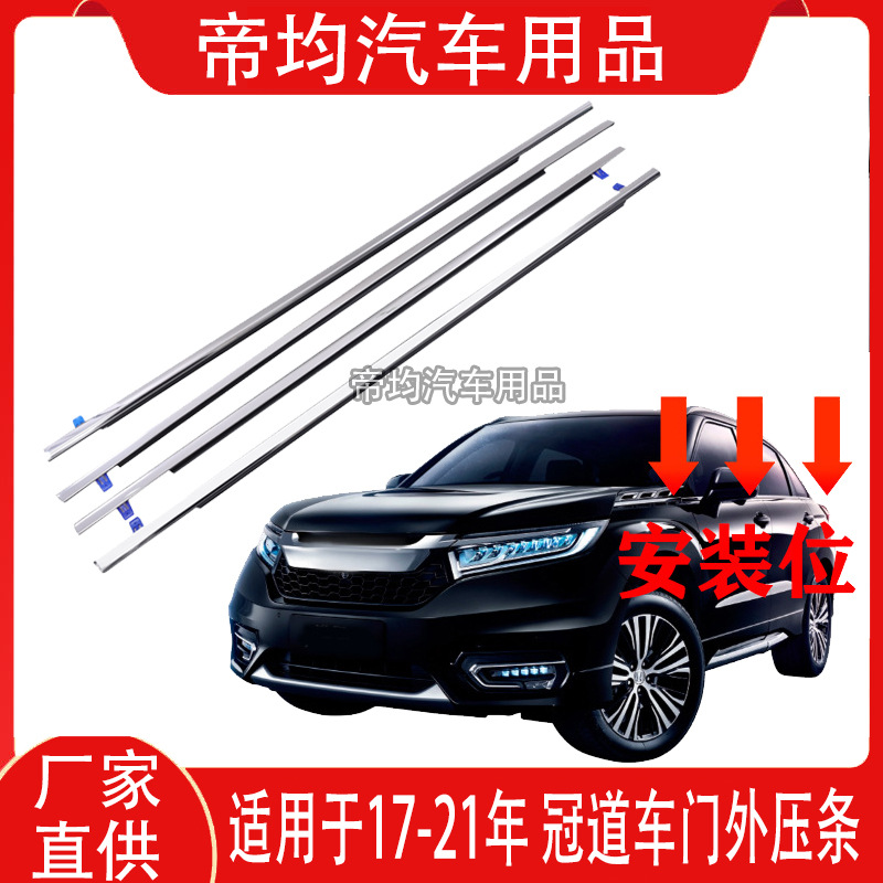 Suitable for 17-23 Honda Crown Road Glass Exterior Trim Strips, Window Trim Strips, Bright Strips, Door Sealing Dust-Proof Rubber Strips