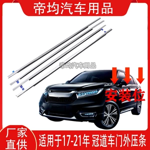 17-23 Honda Crown Road Şüşə Kənar Zolaqları, Qapı Toz Keçirməyən Rezin Zolaqlar