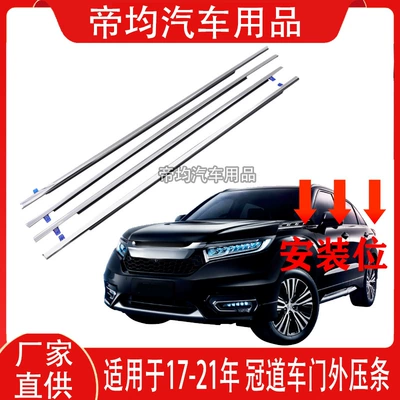 Suitable for 17-23 Honda Crown Road Glass Exterior Trim Strips, Window Trim Strips, Bright Strips, Door Sealing Dust-Proof Rubber Strips (Vehicle Sealing Strip)