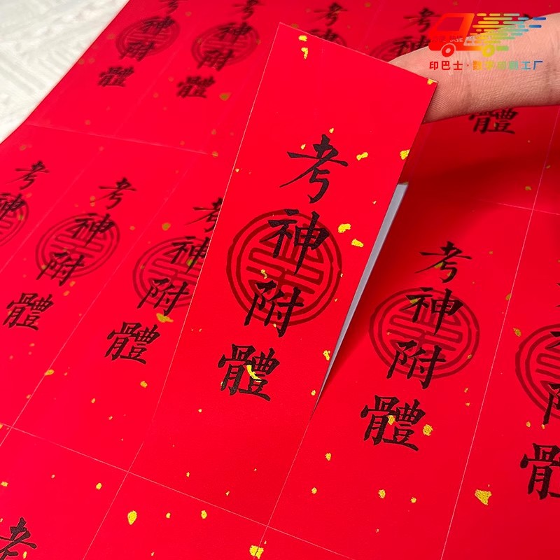 中高考贴纸D制不干胶礼盒封口贴金榜题名鹏程万里祝福语标贴D制