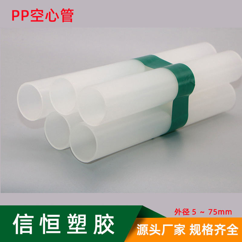 厂家直销手持旗杆PP管质轻无毒无味耐酸碱腐蚀聚丙烯化工给排水管