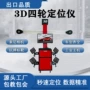 四轮定位配合四柱定位仪
