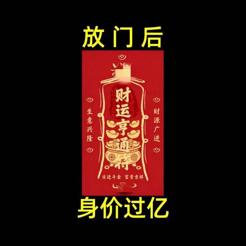 No Need to Rely on Others 2026【Direct from Manufacturer】Fortune-Attracting Door Sticker for Wealth and Prosperity from All Directions for Business Shops
