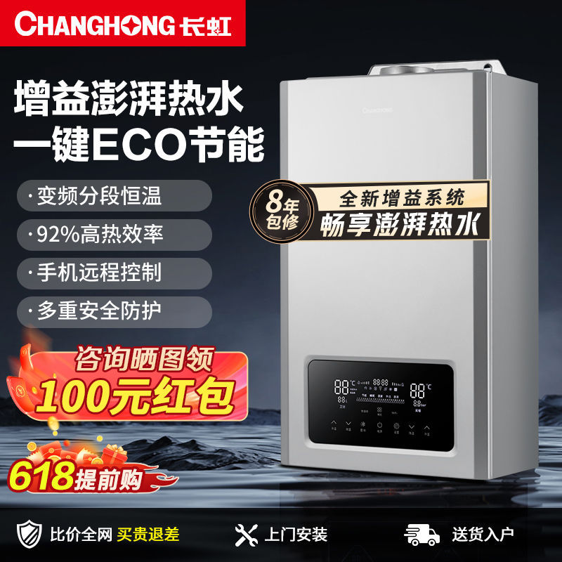 长虹燃气壁挂炉家用WIFI智控天然气双温双控供暖淋浴两用锅炉C1
