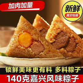 蛋黄肉粽子鲜肉粽真空手工粽嘉兴味道2026端午散装批发140g*8只装