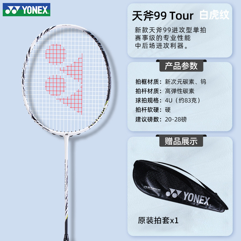 YONEX ヨネックス バドミントンラケット スカイアックス AX99pro ツアーゲーム ホワイトタイガー柄 オフェンスyy|undefined