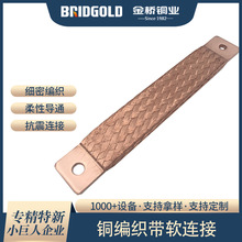 铜编织带软连接压焊铜编织线导电带铜辫子铜母线裸铜紫铜镀锡镍银