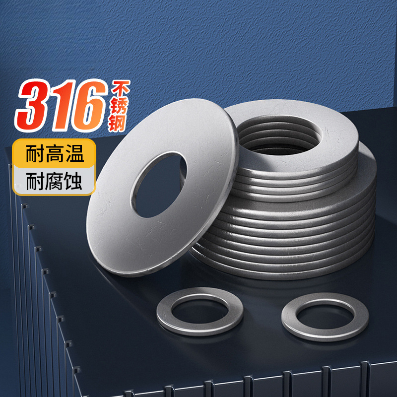 316不锈钢加厚垫片加大垫圈金属螺丝平垫圆形M2M3M4M8M10-M24