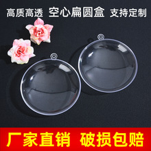 厂家直销ps透明空心塑料扁圆形盒圣诞球婚庆节日装饰饰品包装盒