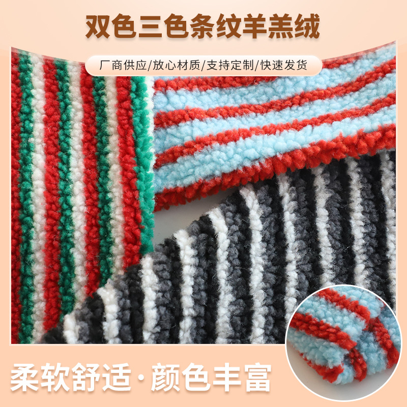 毛茸茸布料超厚羊羔绒面料细条纹羊羔绒提花绒布秋冬保暖颗粒绒面