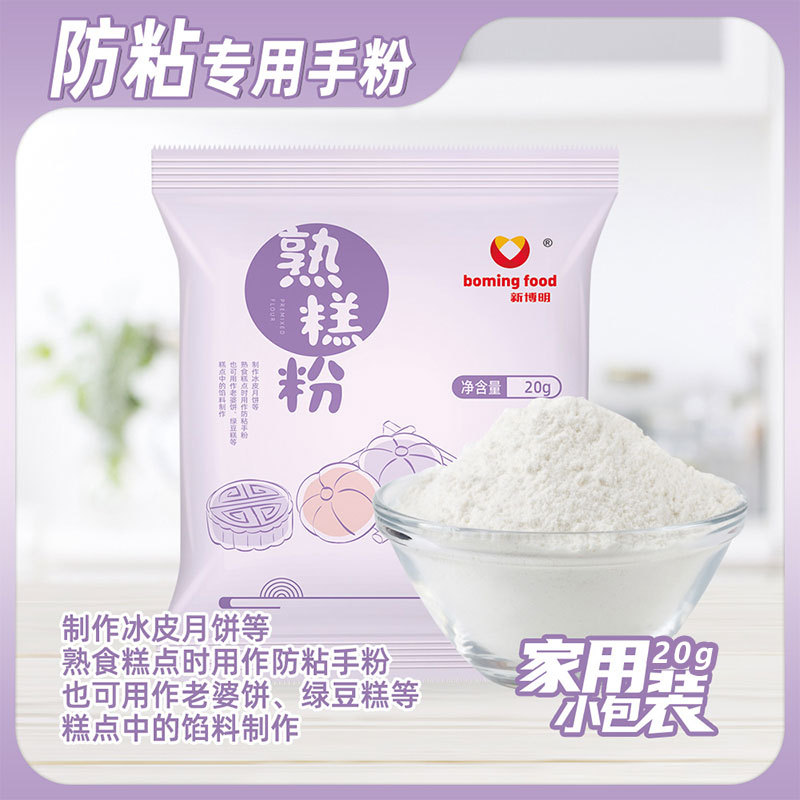 新博明 Приготовленный пирог порошок 20 г приготовлен клейкий Розовая ледяная кожа луна анти -адгезия порошок для рук Сюэ Мей Нианг домой Торт выпечка
