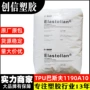 巴斯夫1190a10透明聚氨酯tpu