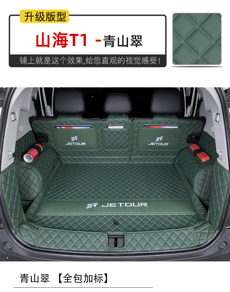 Jietu Shanhai T1 Trunk Mat Full Surround Shanhai T1 Tail Box Mat Car Interior Modification Decoration Special Accessories