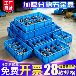 塑料分格物料箱 加厚多格五金元件盒 螺丝收纳配件盒 加厚塑料盒