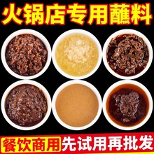 火锅店专用蘸料全套蒜蓉沙茶牛肉芝麻酱自助蘸海鲜调料商用餐饮装