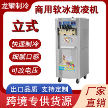 龙耀全自动立式甜筒圣代雪糕机商用雪糕软冰淇淋机五阀冰激凌机
