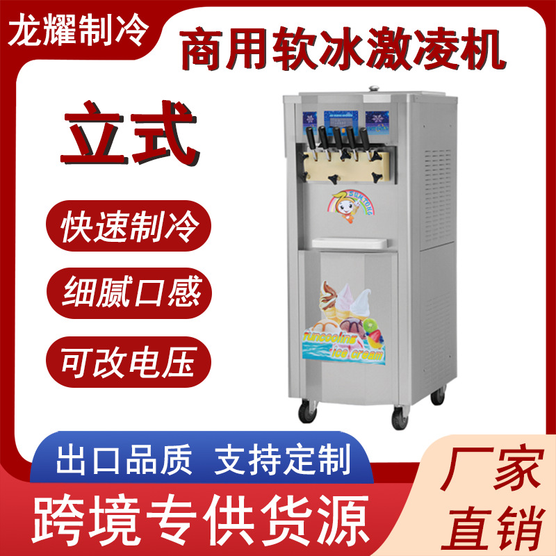 龙耀全自动立式甜筒圣代雪糕机商用雪糕软冰淇淋机五阀冰激凌机