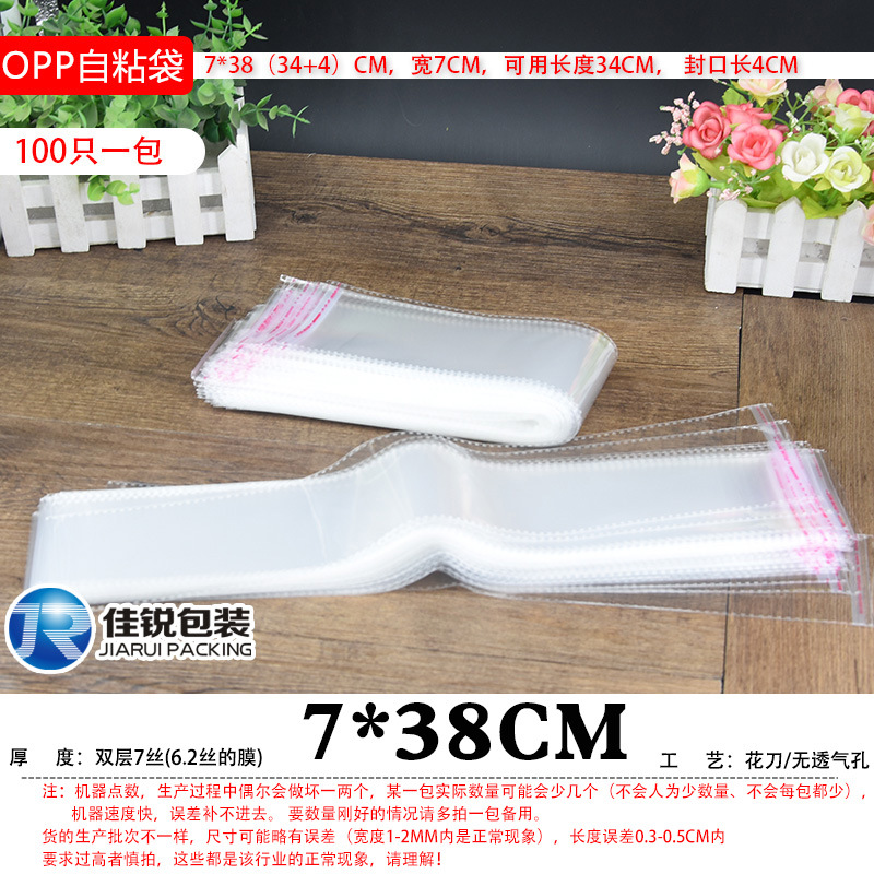 OPP袋自粘袋7*38塑料袋膠袋防塵批發佛香7絲粉條流蘇透明包裝袋子
