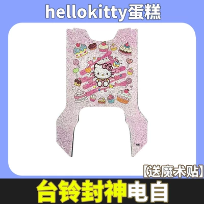 Suitable for Taoling Fengshen Eb: Electric vehicle foot mat