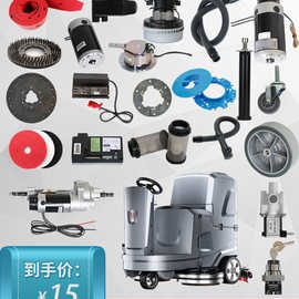 YZ-X5洗地机刷盘胶条水管充电器刮水条刷盘吸水电机配件大轮