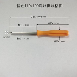 Torx holed screwdriver anti-theft screwdriver 100mm