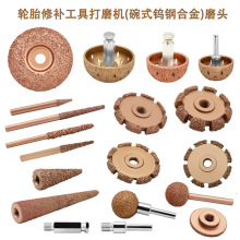 气动低速刻磨机钨钢合金打磨头补胎打磨轮补胎工具碗式合金磨头