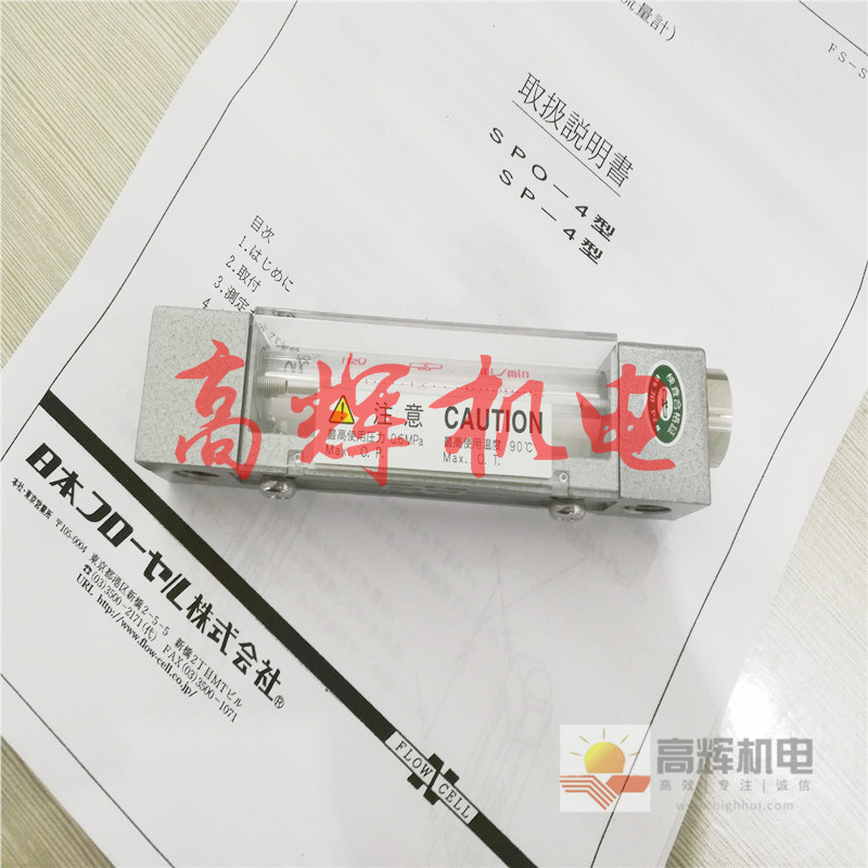 日本FLOW CELL差压式流量计FLT-HS