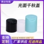 光面翻盖塑料乳液千秋盖