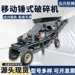 定制移动锤式破碎制砂机石灰石建筑垃圾粉碎机小型移动石头碎石机