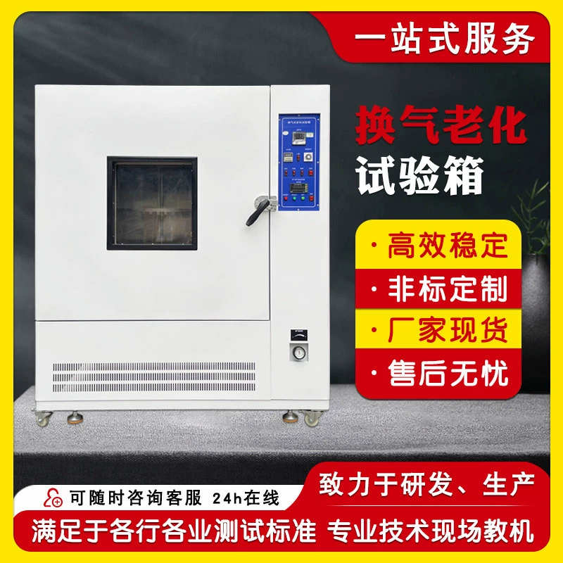Коробка для испытания на старение вентиляции проволоки и кабеля Резиновая коробка для испытания на старение горячим воздухом Высокотемпературная машина для испытания на горячее старение