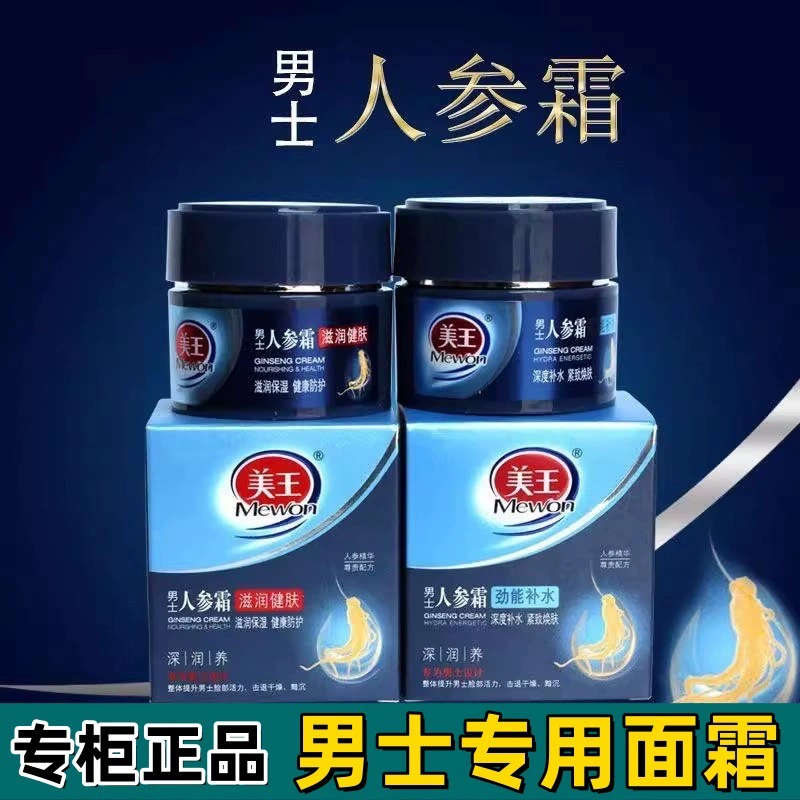 Meiwang Мужской крем с женьшенем Питательный крем для ухода за кожей Увлажняющий энергетический увлажняющий крем Осенне-зимний увлажняющий крем для ухода за кожей Увлажняющий крем