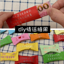 糖纸diy手工折纸情话糖生日送男友女友闺蜜创意纪念日圣诞节礼物