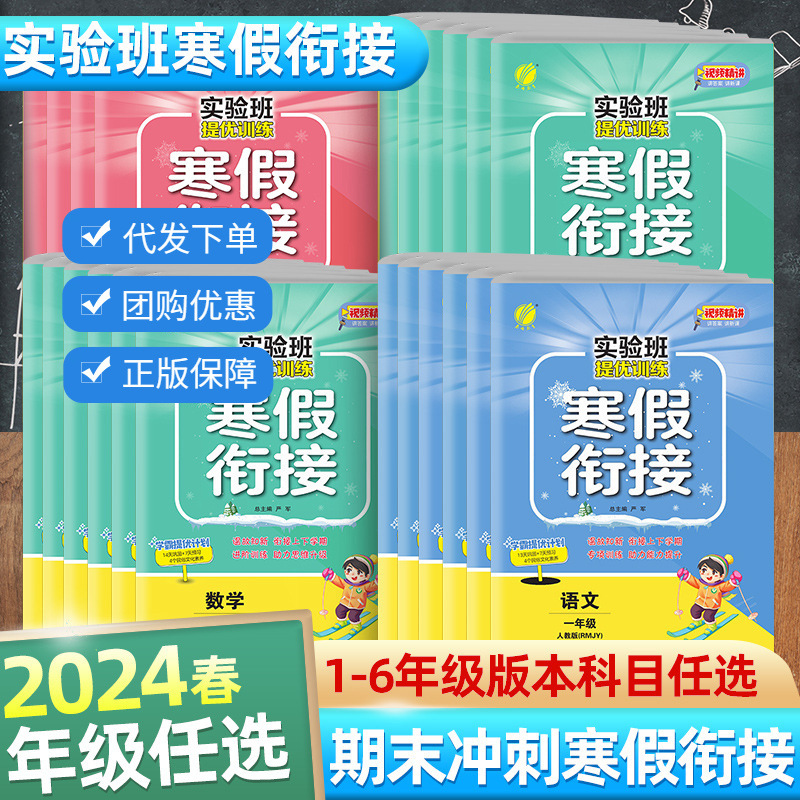 春雨教育实验班提优训练寒假衔接小学同步预习复习提优寒假作业