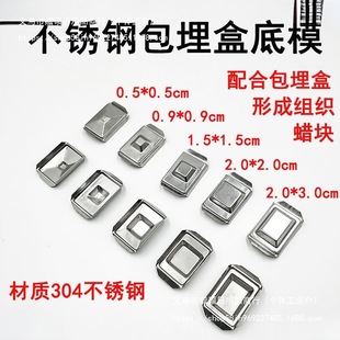 Stainless steel embedding box bottom mold pathological embedding mold bottom membrane paraffin section tissue embedding base 304