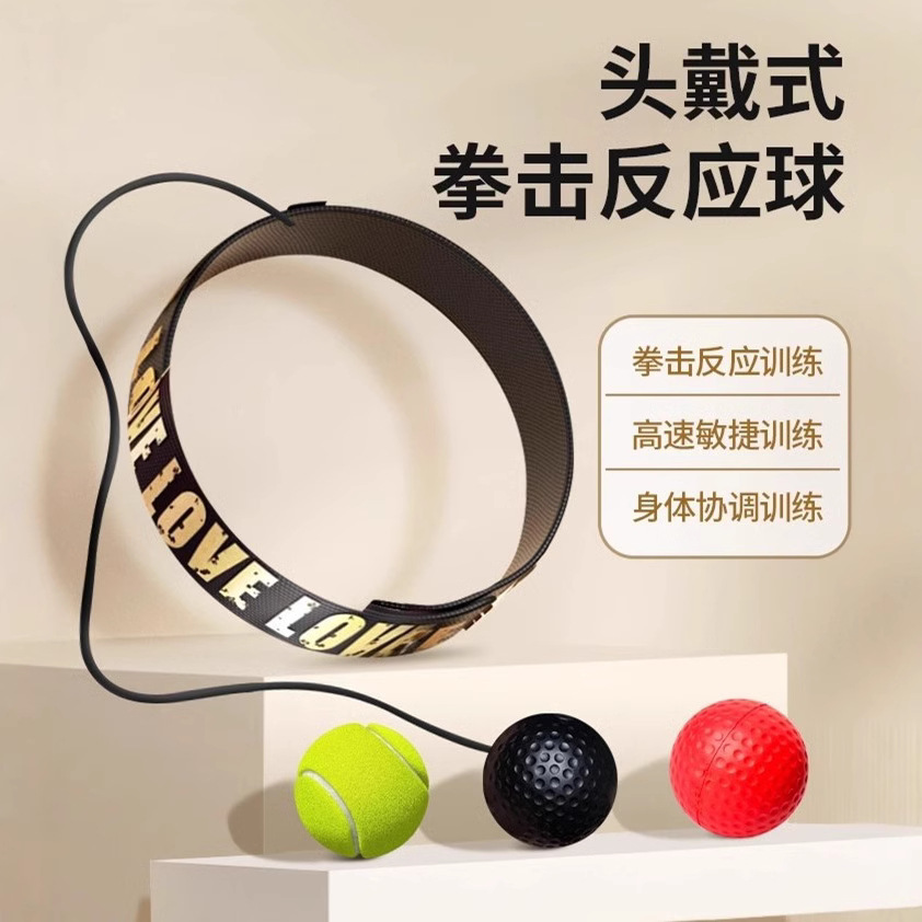儿童头戴式拳击反应球成人专注力训练头带魔力泰森球益智搏击玩具
