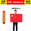 No. 5 nano waterproof flag 64*96 cm