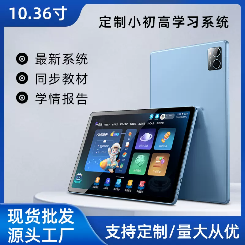 AI自习室教材同步6-18岁大屏学生学习机AR智慧眼学习平板电脑