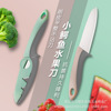 household Fruit knife multi-function Frying knife Paring knife Melon and fruit Peeling knife Multipurpose Cut fruit Complementary food tool