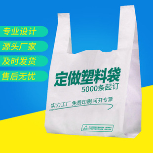 Customized Plastic Bags, Supermarket Shopping Bags, Convenience Bags, Vest Bags, Takeout Packaging Bags, Custom-Made Wholesale