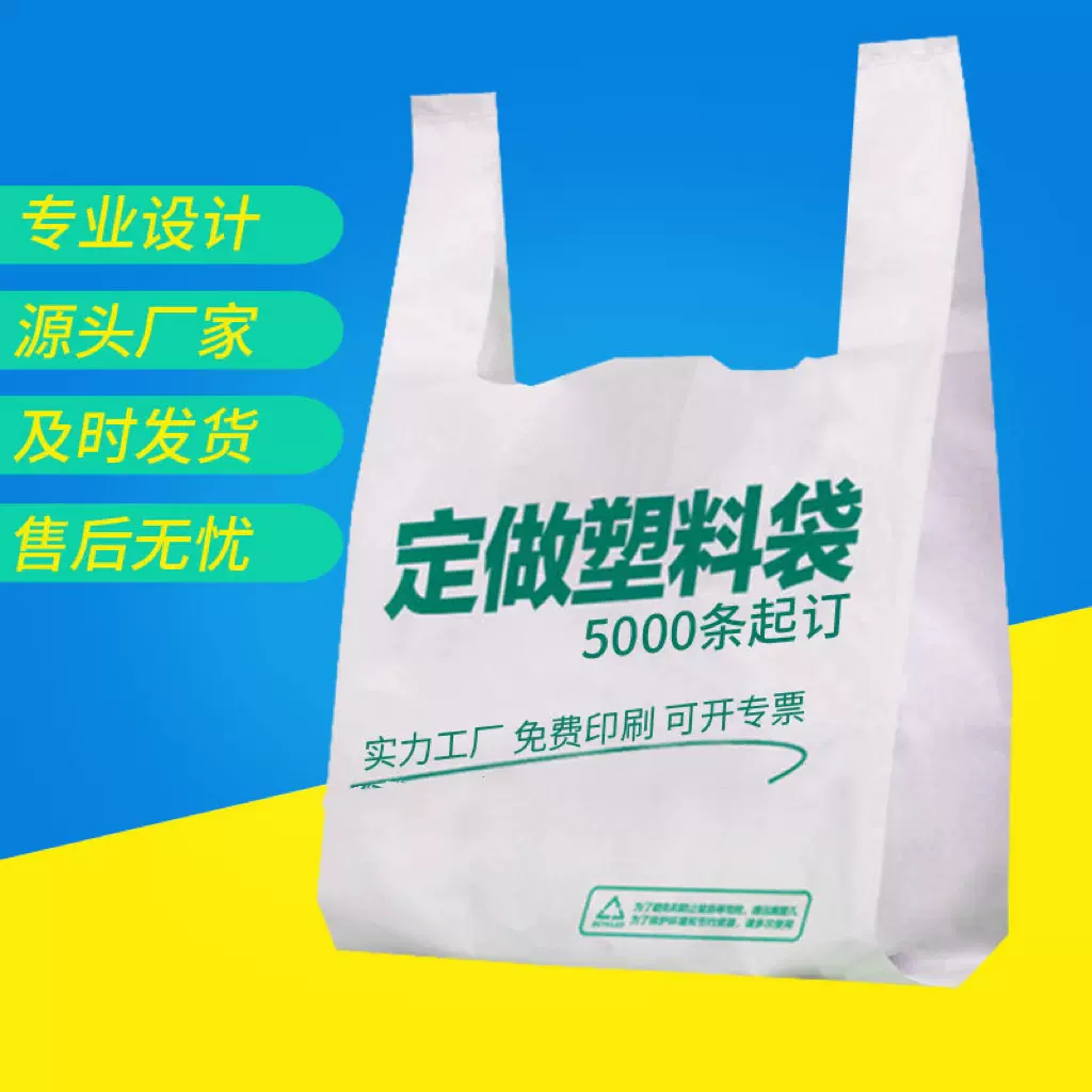 塑料袋定 制超市购物手提袋方便袋背心马夹袋外卖打包袋定 做批发