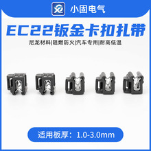 EC22钣金卡扣扎带 156-00011 T50ROSEC22 156-01453 156-00875