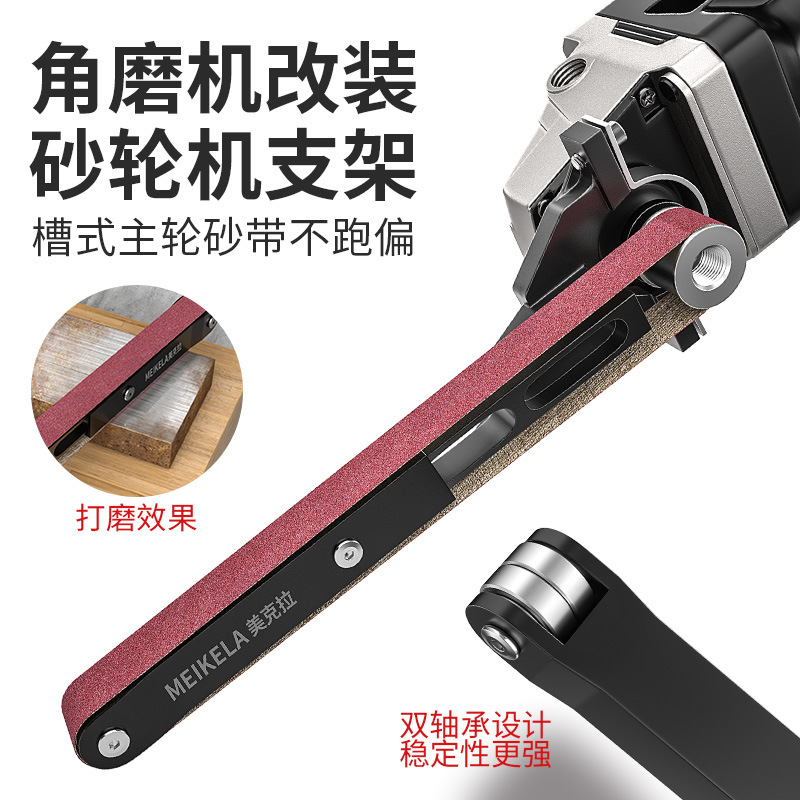 角磨机改砂带机100型角磨机125型角磨机通用变砂带机打磨抛光机