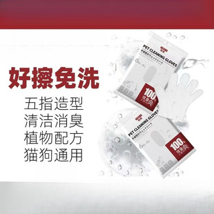 Pet Disposable Gloves Cat Bathing Pet Wipes Dog Dry Cleaning Cleaning Gloves