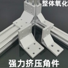 铝型材角件 挤压角码 直角固定件 90度角铝 加强连接件铝角座