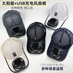 男女夏季防晒太阳遮阳帽钓鱼太阳能USB可充电风扇棒球网帽透气